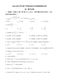 黑龙江省黑河市龙西北名校联盟2024-2025学年高一下学期期初考试数学试题（原卷版）