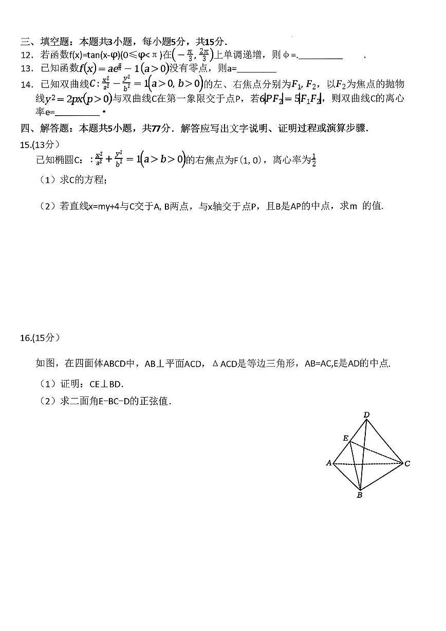 数学-河南省南阳市2025-2026上学期高三第四次联考(26-200C)试卷及答案第3页