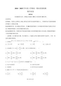 湖北省武汉市2024-2025学年高一上学期1月期末数学试题（原卷版）