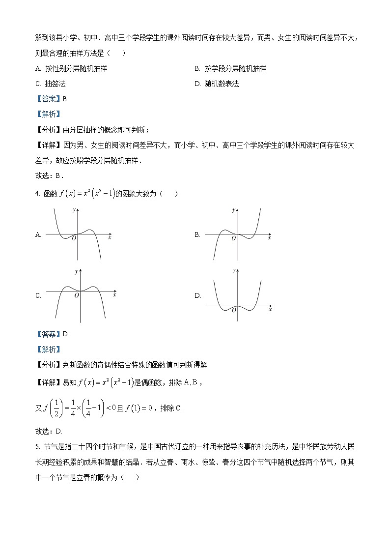 精品解析:江西省智慧上进期末联考2024-2025学年高一上学期1月期末数学试题(解析版)第2页