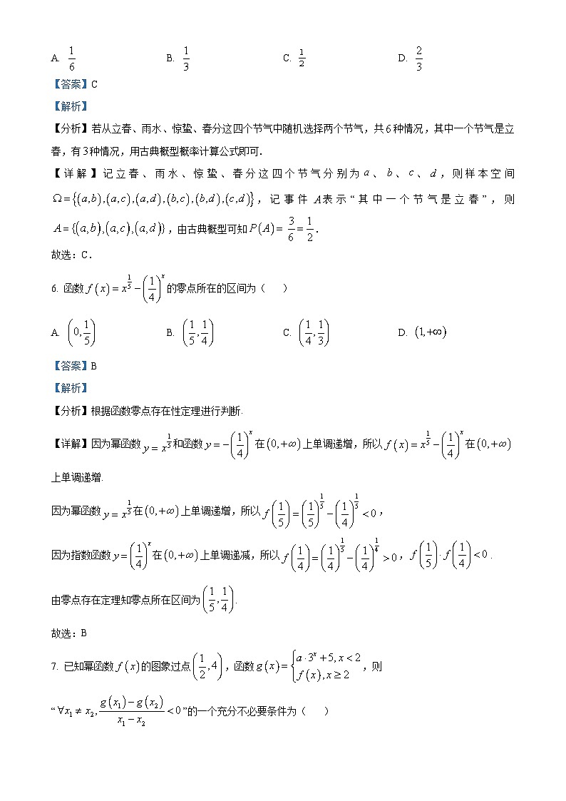 精品解析:江西省智慧上进期末联考2024-2025学年高一上学期1月期末数学试题(解析版)第3页