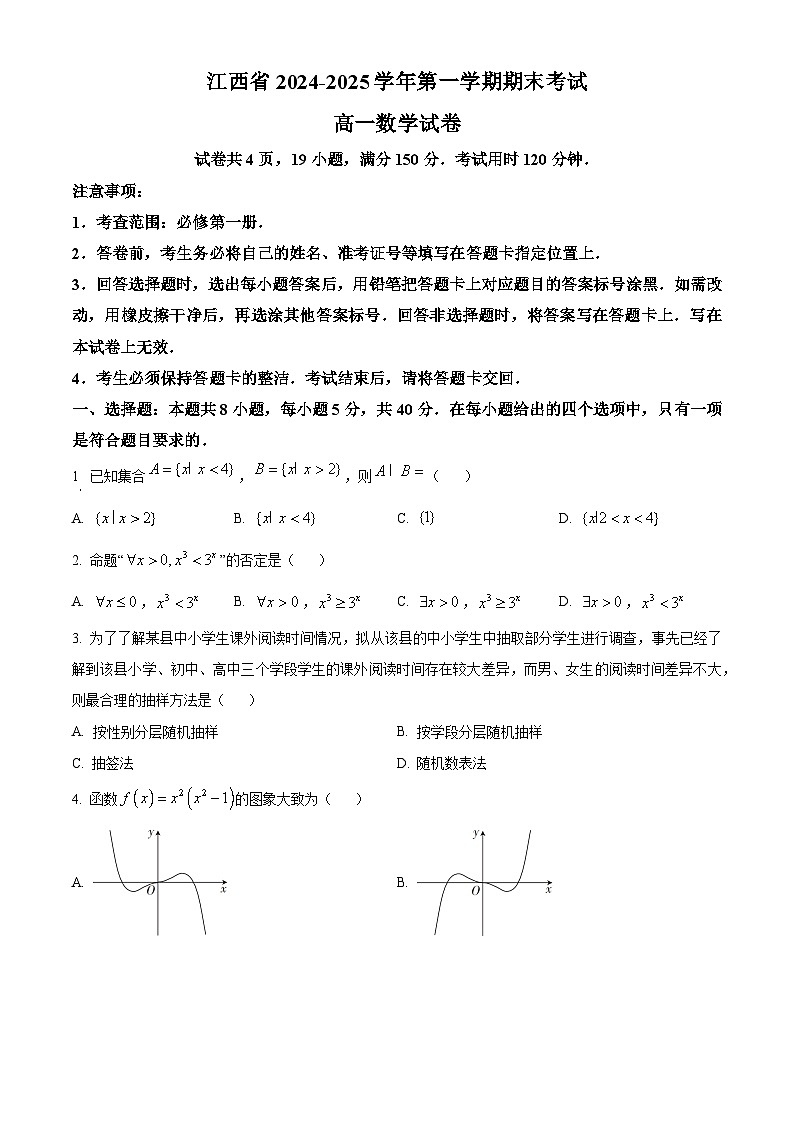 精品解析:江西省智慧上进期末联考2024-2025学年高一上学期1月期末数学试题(原卷版)第1页