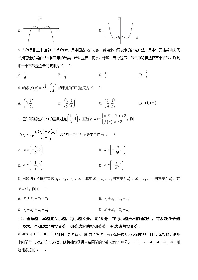 精品解析:江西省智慧上进期末联考2024-2025学年高一上学期1月期末数学试题(原卷版)第2页