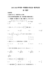 甘肃省兰州市八校联考2025-2026学年高一上学期期末考试数学试卷含解析（word版）