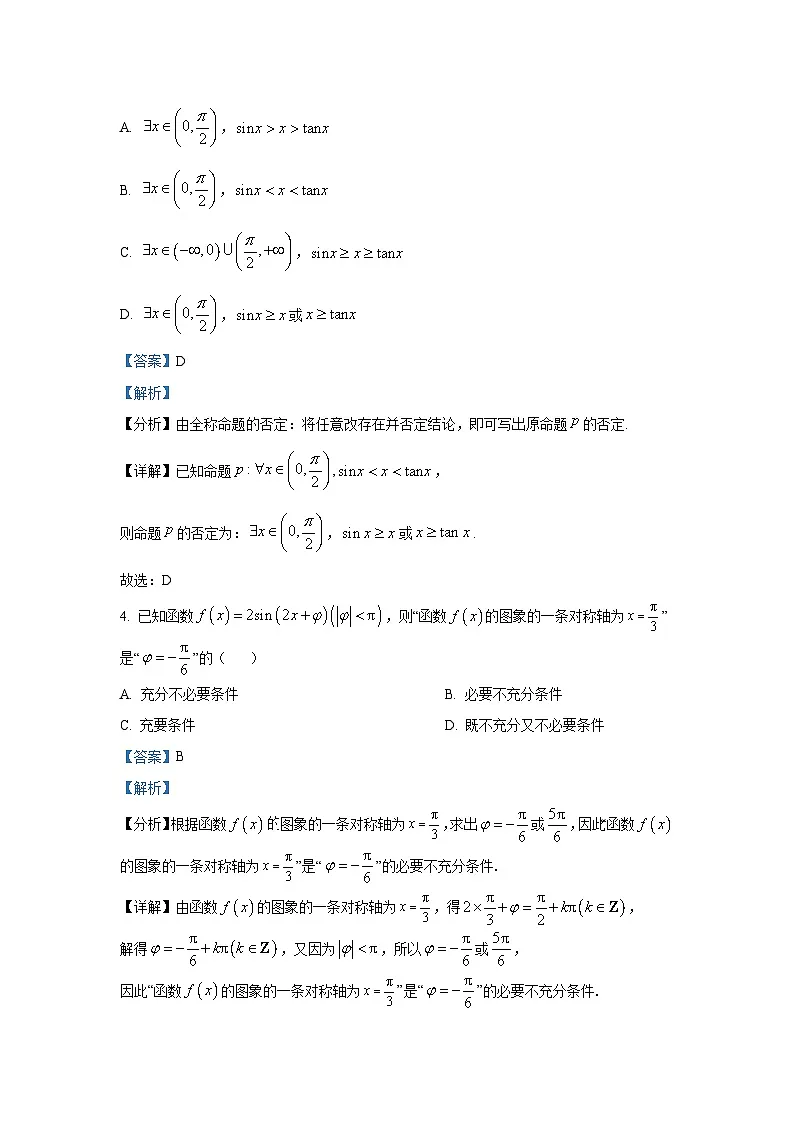 精品解析:江苏省苏州中学校2025-2026学年高一上学期1月质量评估数学试题(解析版)第2页