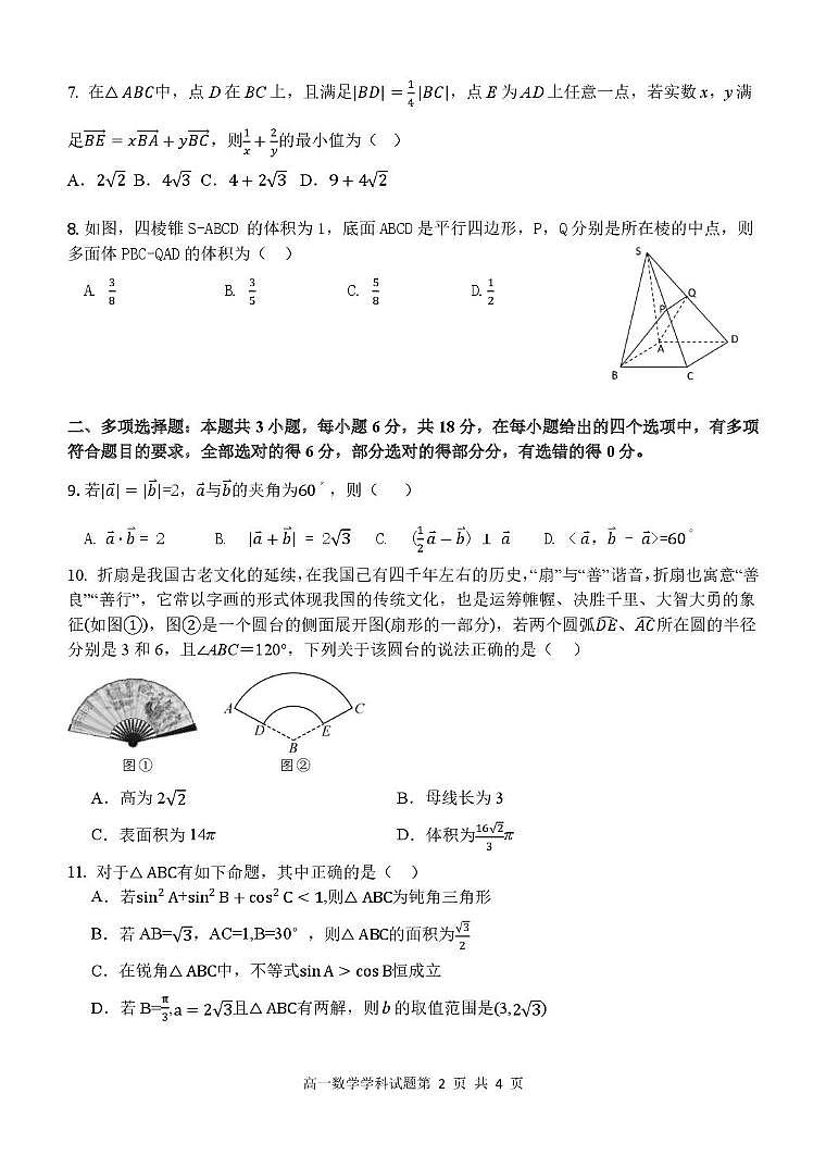 浙江省五湖联盟2024-2025学年高一下学期期中联考数学试卷(PDF版,含答案)第2页