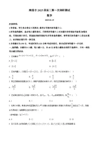 精品解析：2025届江苏省南通市、泰州市、镇江市+盐城市高三上学期第一次调研测试数学试题（原卷版+解析版）
