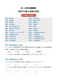 高一数学上学期期末真题精选------常考200题24类考点专练及解析（word版）