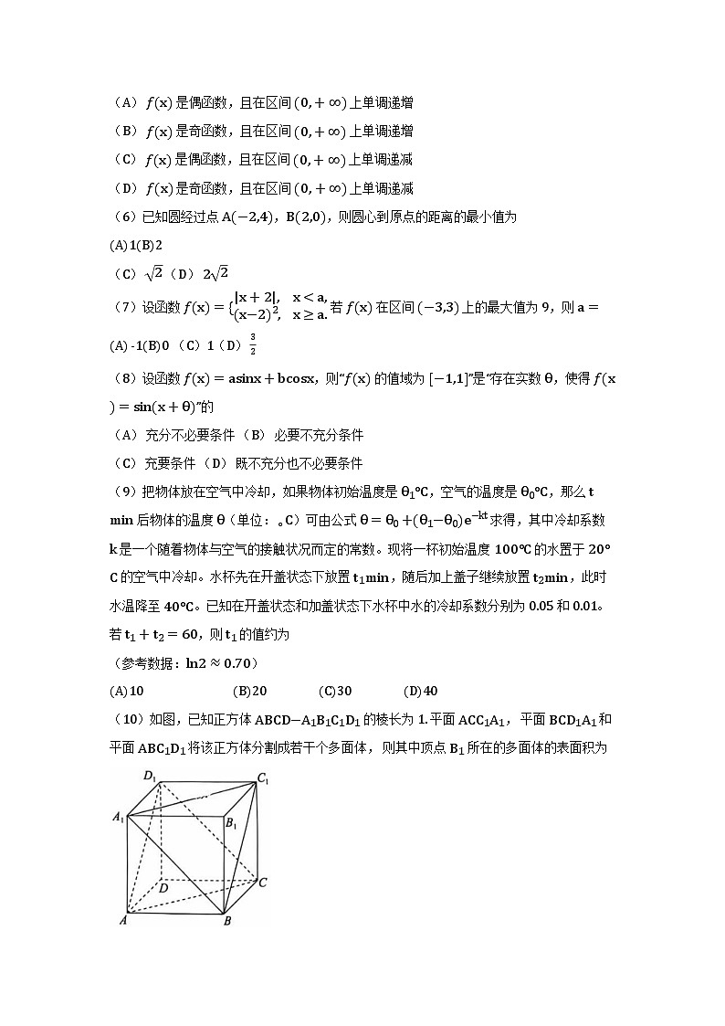 北京东城2025-2026学年高三上学期期末数学试题及答案第2页