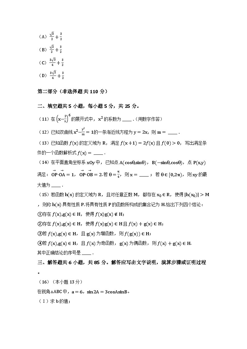 北京东城2025-2026学年高三上学期期末数学试题及答案第3页