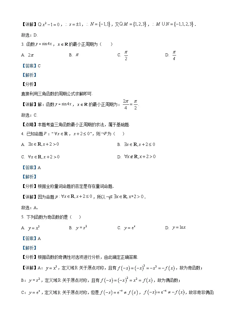 2026年广东省普通高中学业水平合格性考试数学试卷(春季高考) Word版含解析第2页