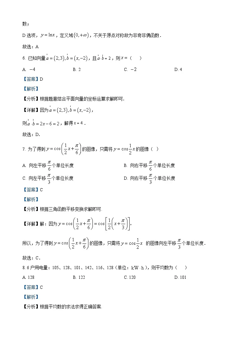 2026年广东省普通高中学业水平合格性考试数学试卷(春季高考) Word版含解析第3页