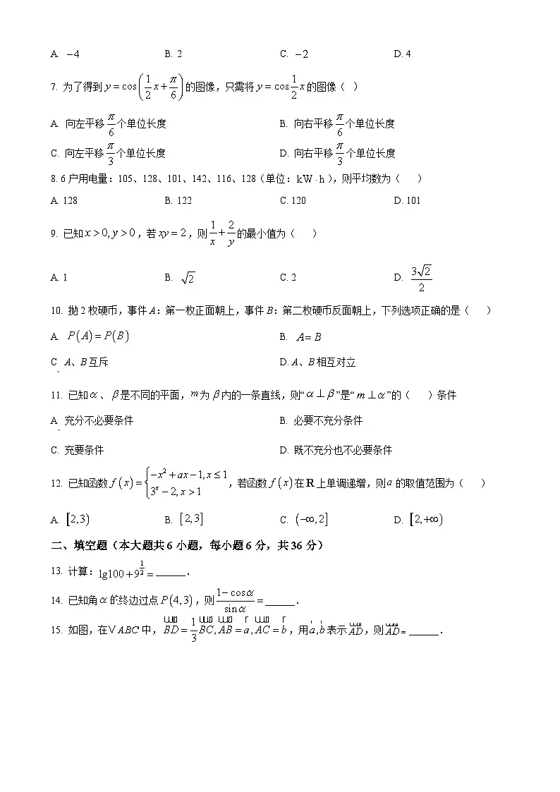 2026年广东省普通高中学业水平合格性考试数学试卷(春季高考)(原卷版)第2页