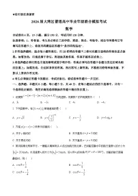 广东省大湾区2026届高三上学期10月联合模拟考试数学试卷（Word版附解析）