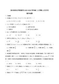 贵州省部分学校2026届高三上学期12月联考数学试卷（Word版附解析）