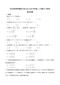 河北省邯郸市魏县六校2025-2026学年高二上学期12月联考数学试卷(Word版附解析)