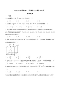 河南省2026届高三上学期12月第三次联考数学试卷（Word版附解析）