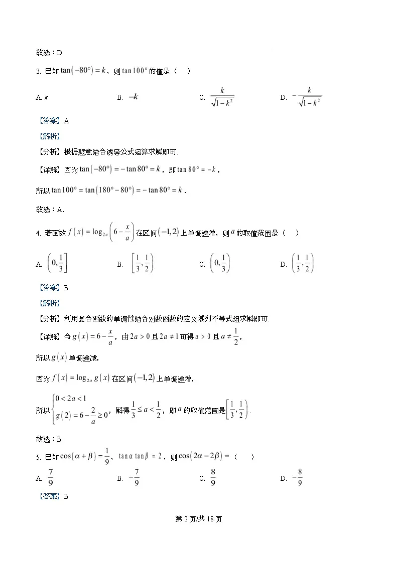 浙江省金华市部分示范高中2025~2026学年高一上学期1月素养检测数学试题 Word版含解析第2页