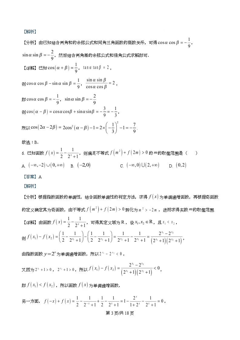 浙江省金华市部分示范高中2025~2026学年高一上学期1月素养检测数学试题 Word版含解析第3页