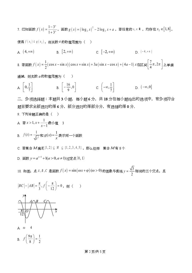 浙江省金华市部分示范高中2025~2026学年高一上学期1月素养检测数学试题(原卷版)第2页