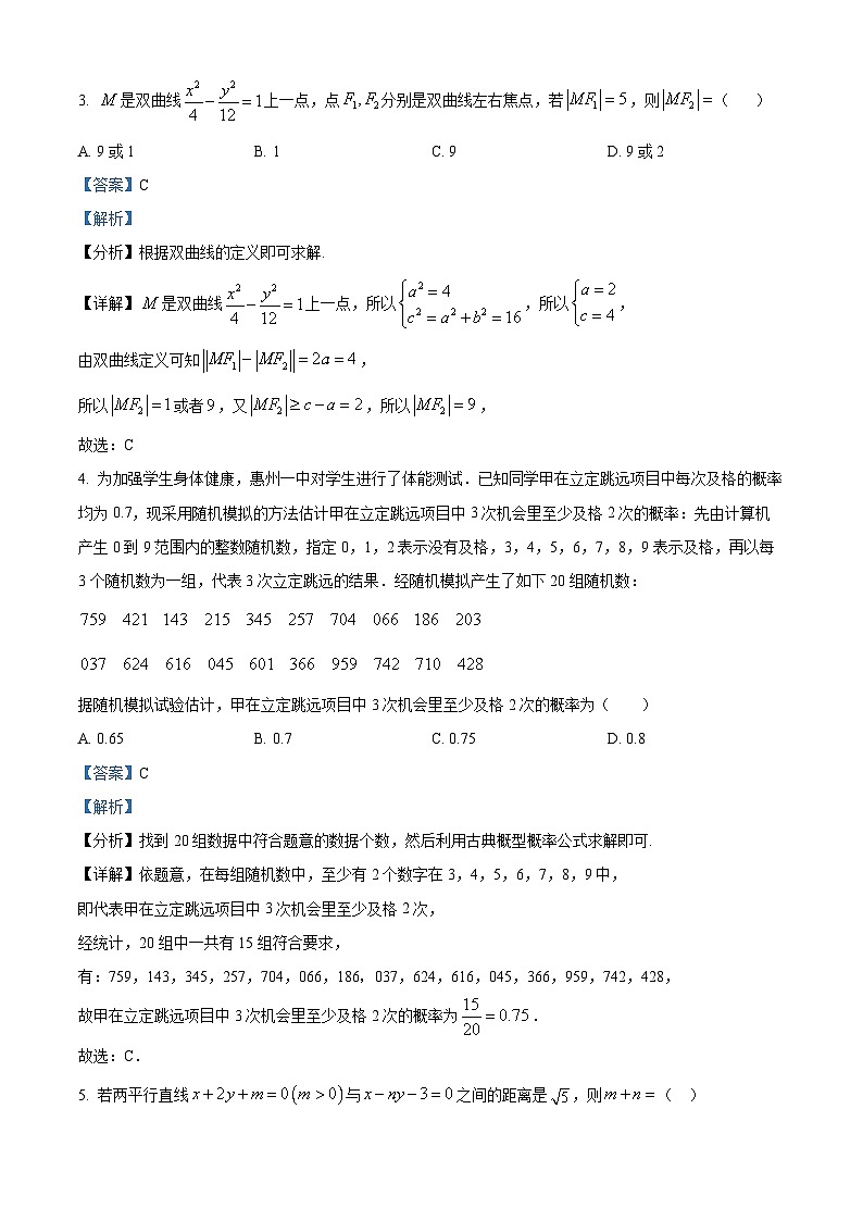 广东省珠海市第一中学2025-2026学年高二上学期第二次月考数学试卷 Word版含解析第2页