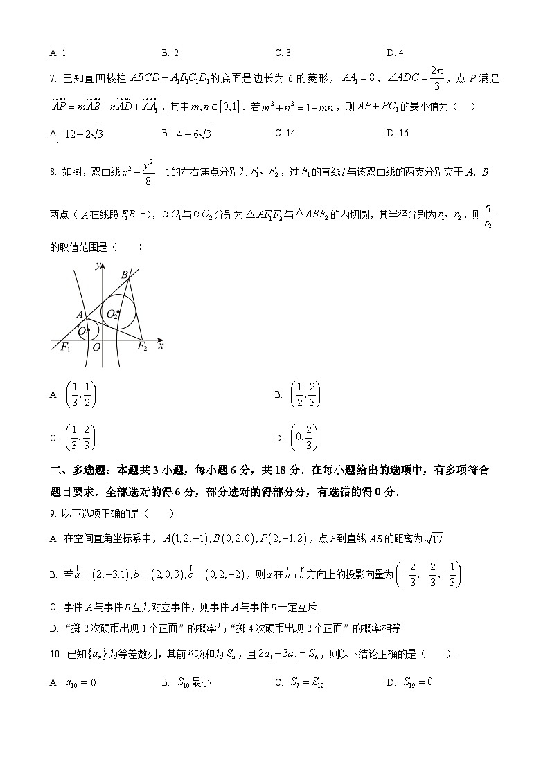 广东省珠海市第一中学2025-2026学年高二上学期第二次月考数学试卷(原卷版)第2页