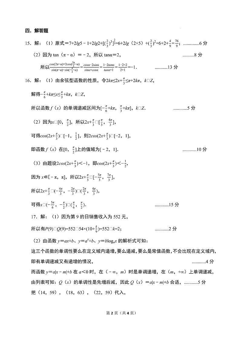 江苏省苏州中学2025-2026学年度第一学期质量评估高一数学评分标准(1)第2页