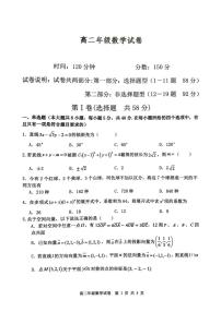 辽宁沈阳五校协作体2025-2026学年高二上学期1月期末联考数学试题+答案