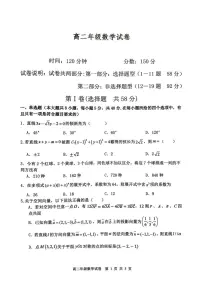 辽宁沈阳五校协作体2025-2026学年高二上学期1月期末联考数学试题+答案