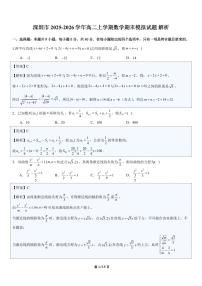 深圳市2025-2026学年高二上学期数学期末模拟试题+答案