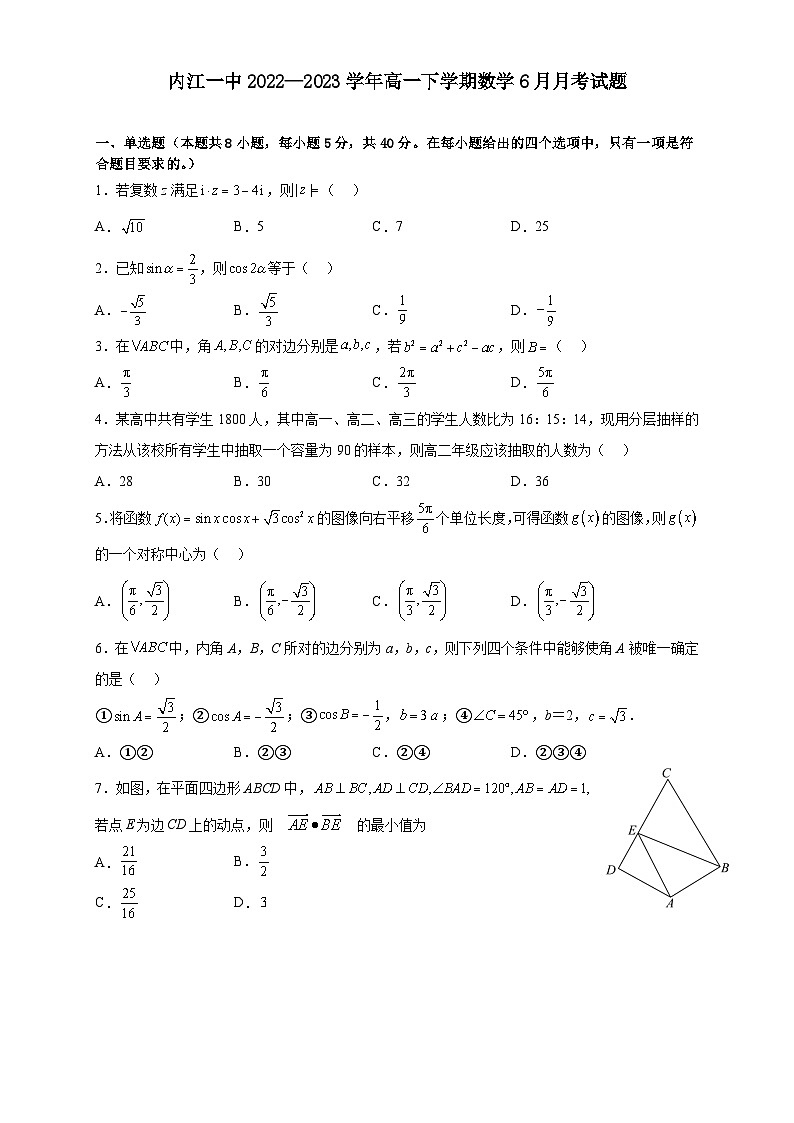 四川省内江市第一中学2022-2023学年高一下学期6月月考数学试题(无答案)第1页