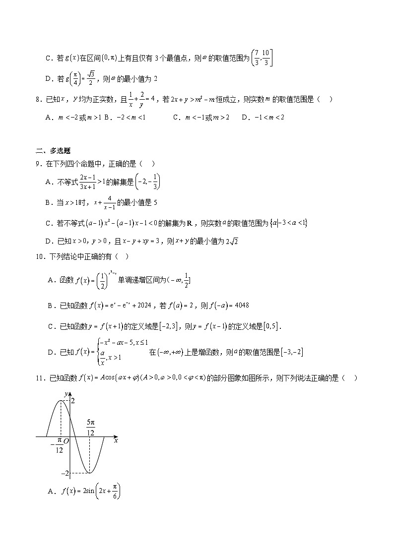 吉林省部分重点高中2025-2026学年高一上学期1月期末考试 数学(含答案)第2页