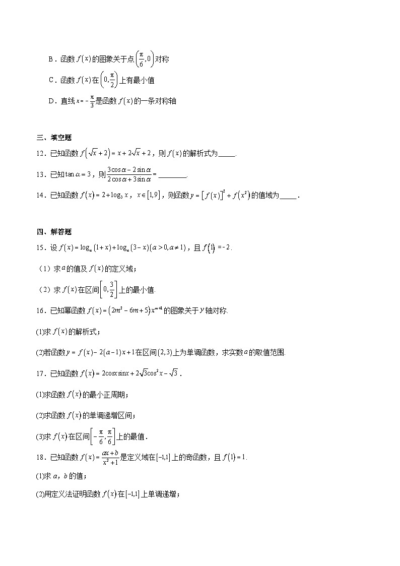 吉林省部分重点高中2025-2026学年高一上学期1月期末考试 数学(含答案)第3页