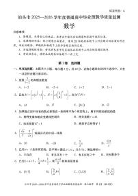 2025-2026学年汕头高三上学期期末数学试题无答案
