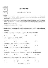 2025-2026学年黑龙江教育联盟高三上学期期末数学试题及答案