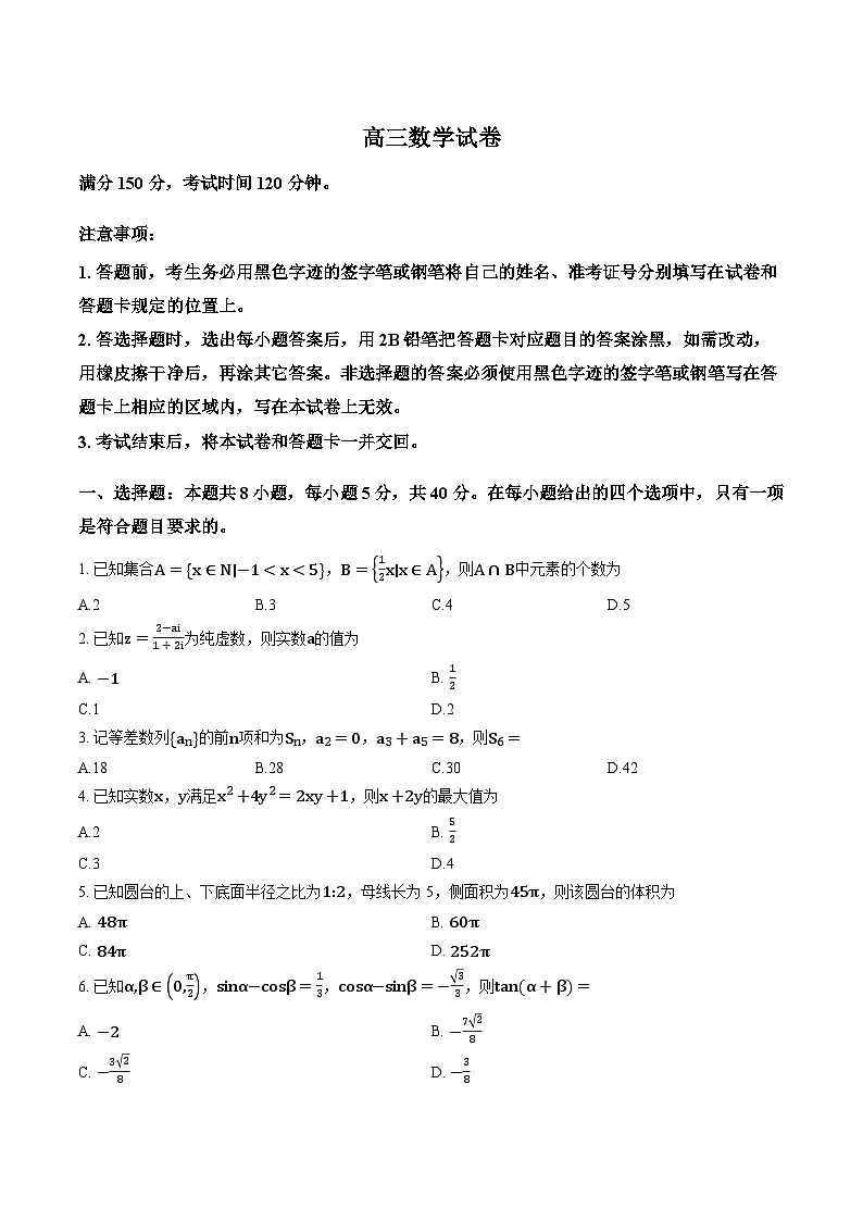 黑龙江省龙江教育联盟2025-2026学年上学期高三1月联考数学试卷及答案第1页