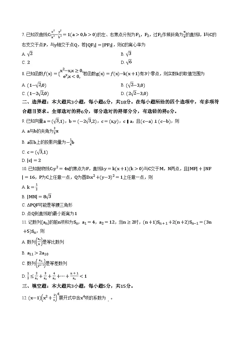 黑龙江省龙江教育联盟2025-2026学年上学期高三1月联考数学试卷及答案第2页