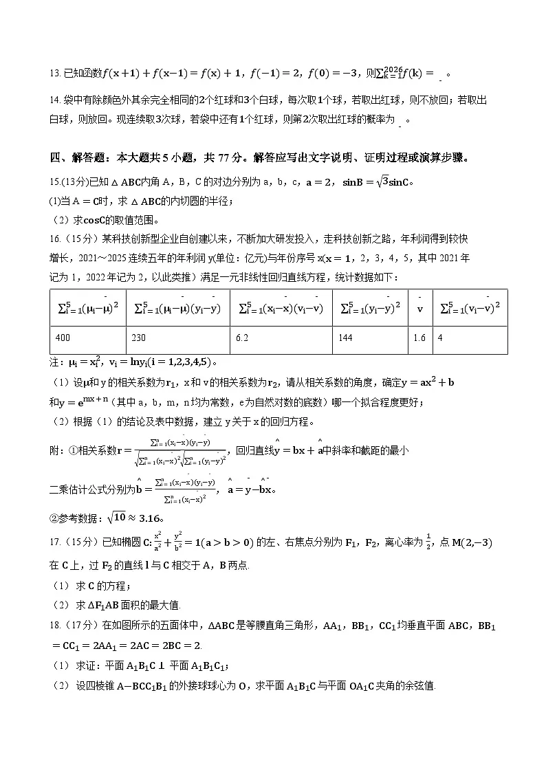 黑龙江省龙江教育联盟2025-2026学年上学期高三1月联考数学试卷及答案第3页