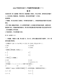 2025-2026学年高三上学期辽宁省沈阳一模数学试卷及答案
