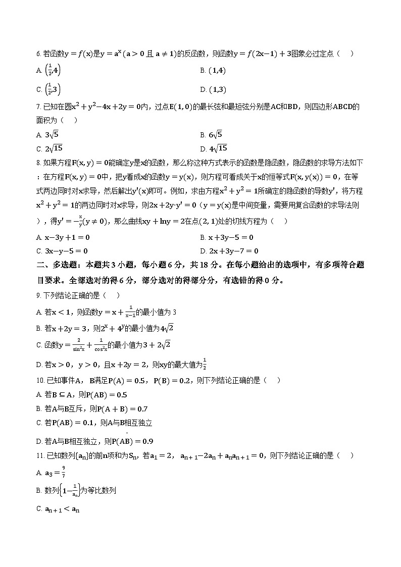 2025-2026学年高三上学期辽宁省沈阳一模数学试卷及答案第2页