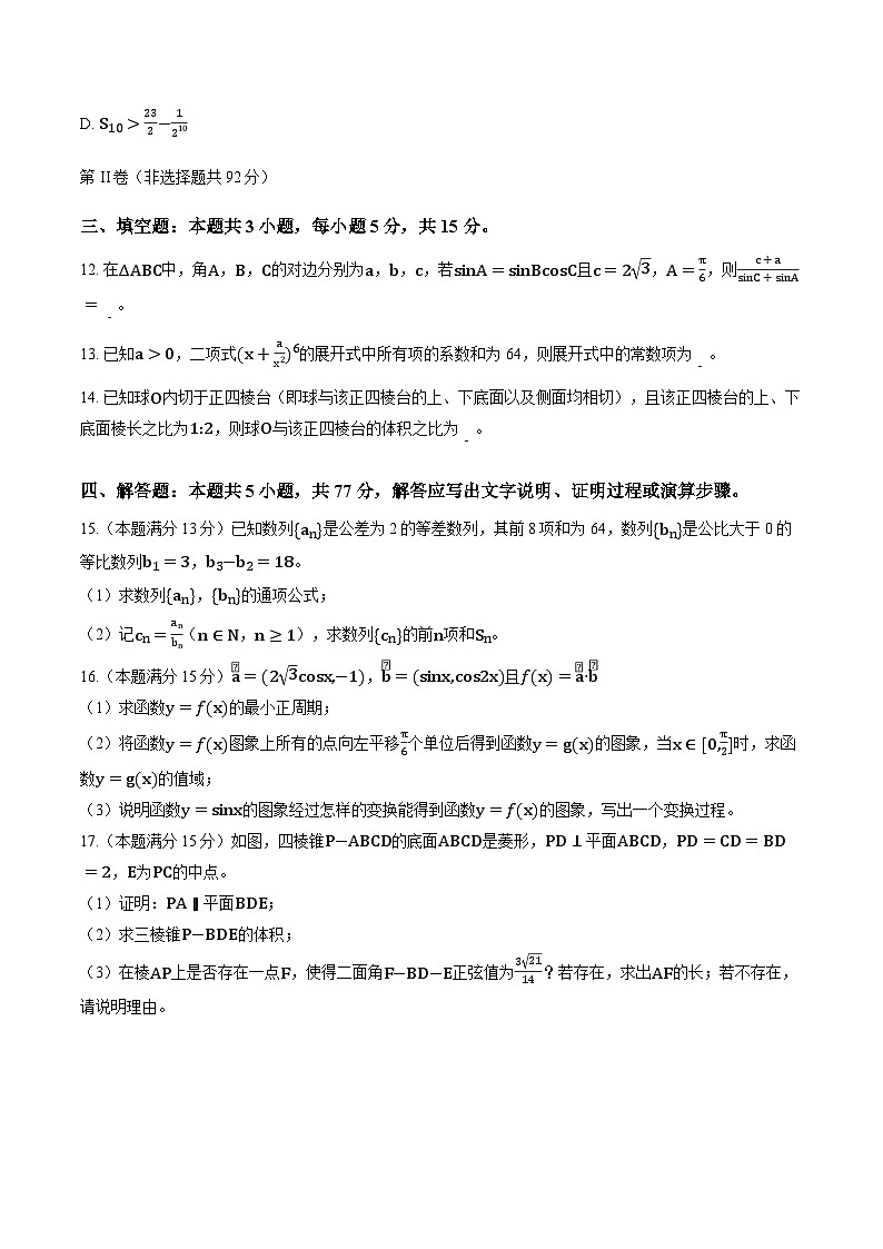 2025-2026学年高三上学期辽宁省沈阳一模数学试卷及答案第3页