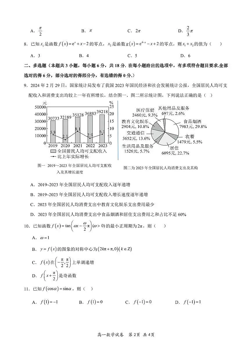 甘肃省兰州市第五十一中学2024-2025学年高一上学期期末考试数学试卷第2页