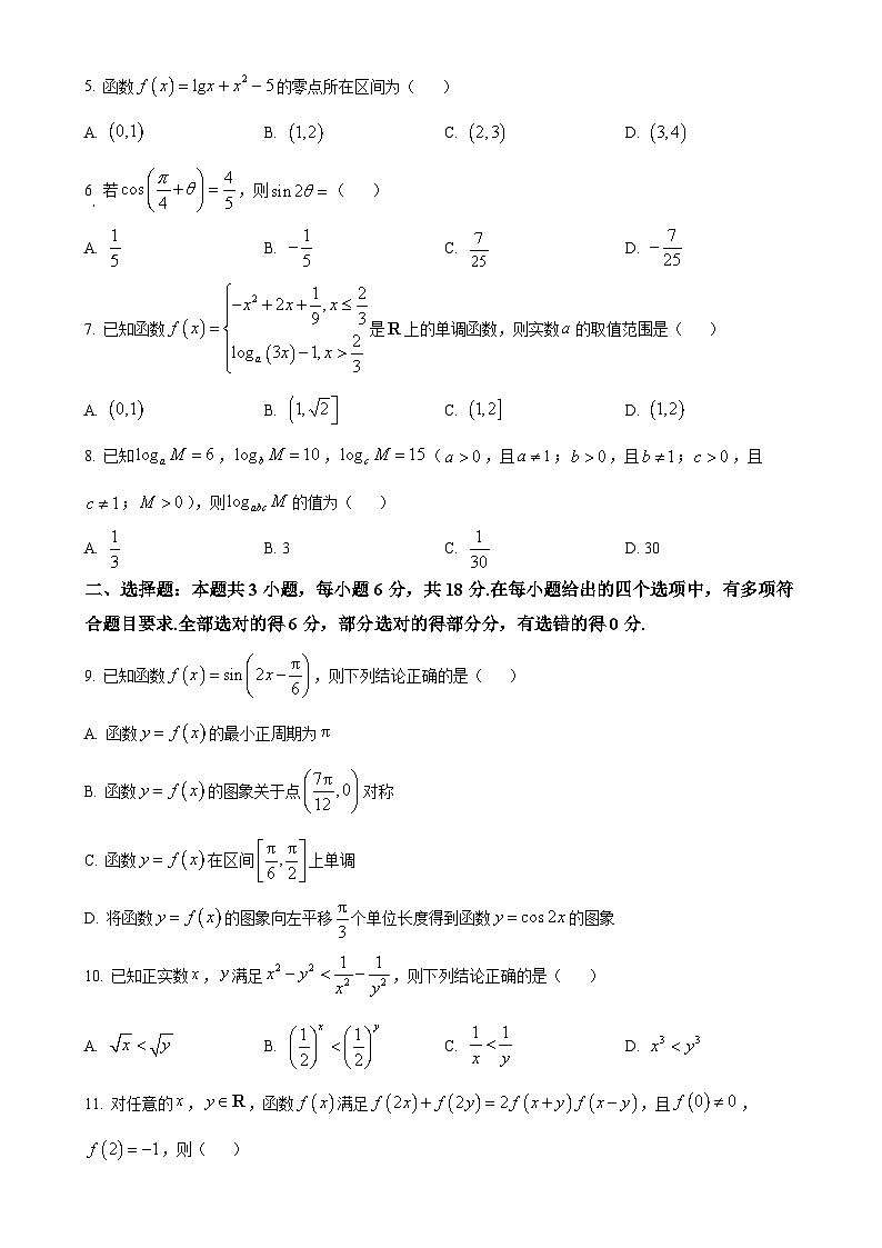 福建省南平市高一上学期期末质量检测数学试题(原卷版)-A4第2页