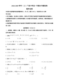 福建省平和广兆中学高一上学期期末考模拟考试数学试卷 （原卷版）-A4