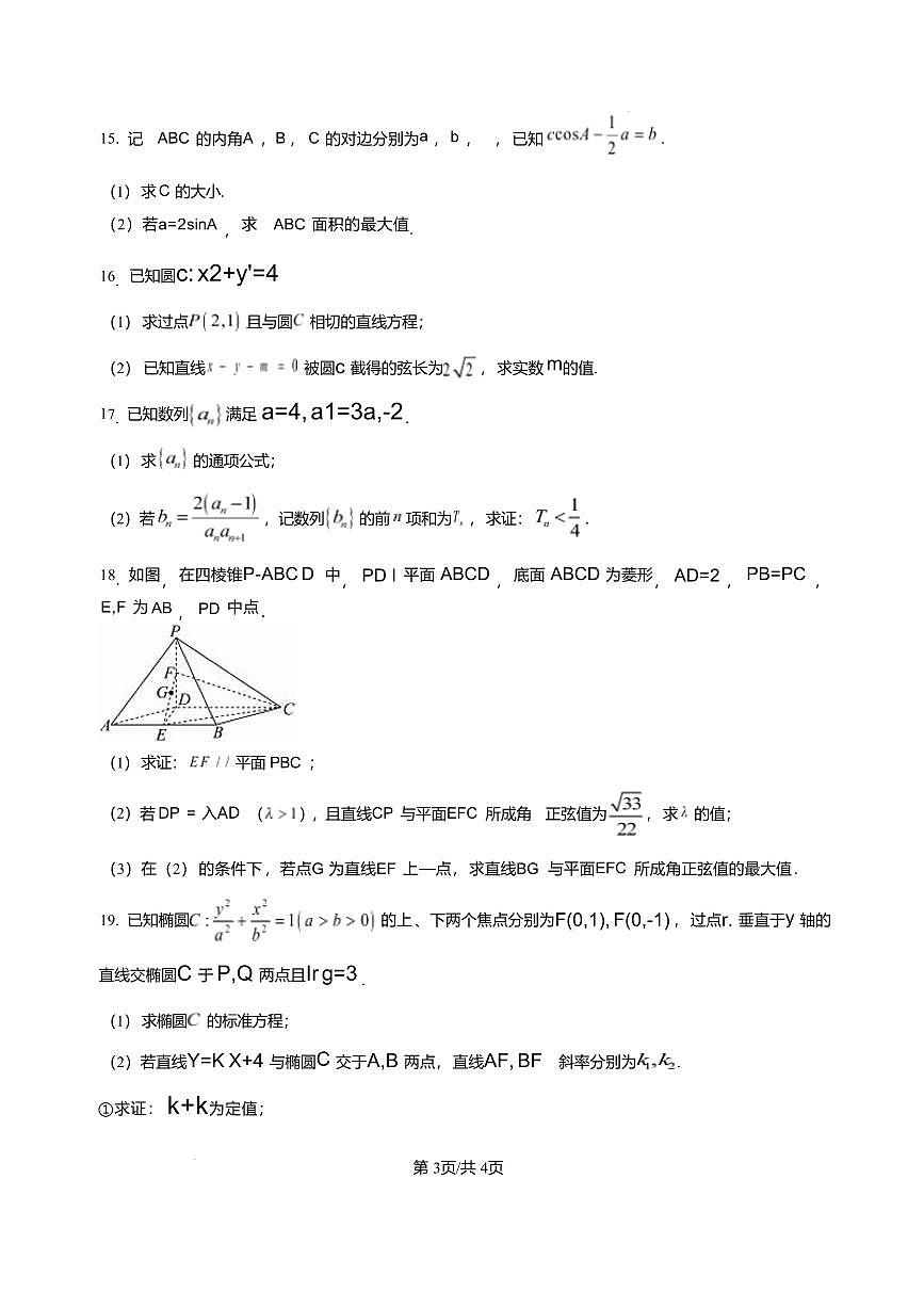 数学-湖南省娄底一中2025-2026学年高二上学期1月月考试卷及答案第3页