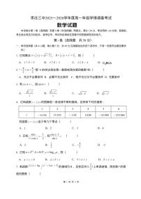 数学-山东省枣庄三中2025-2026学年高一上学期1月月考试卷及答案