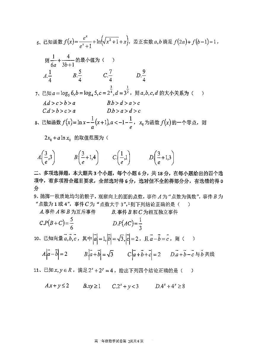 辽宁省实验中学等五校2025-2026学年第一学期高一联考数学期末试卷(含答案)第2页