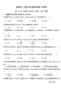 2026北京十一学校高三上1月月考数学试卷（含答案）
