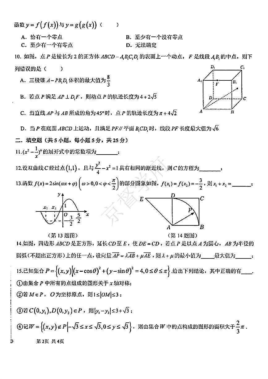 2026北京十一学校高三上1月月考数学试卷(含答案)第2页