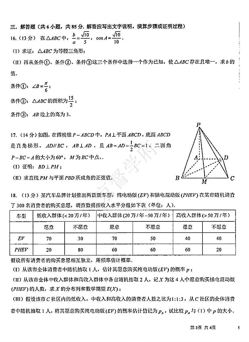 2026北京十一学校高三上1月月考数学试卷(含答案)第3页